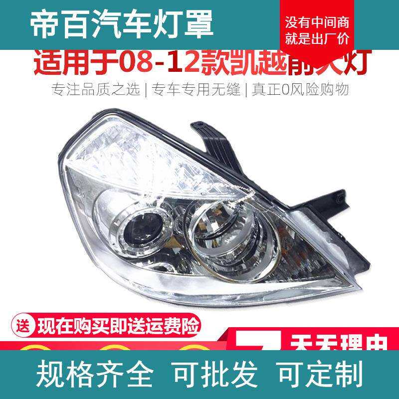 适用别克凯越大灯 08凯越前大灯总成 08 09 10 11 12年款凯越大灯