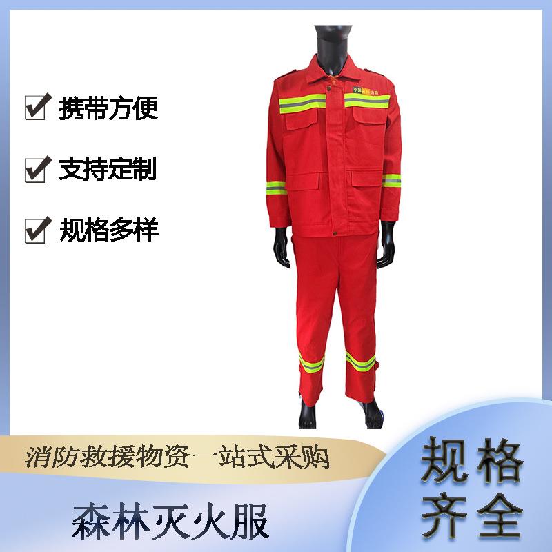 直贡缎森林防火服山林草原灭火防护服橘红色分体阻燃隔热服