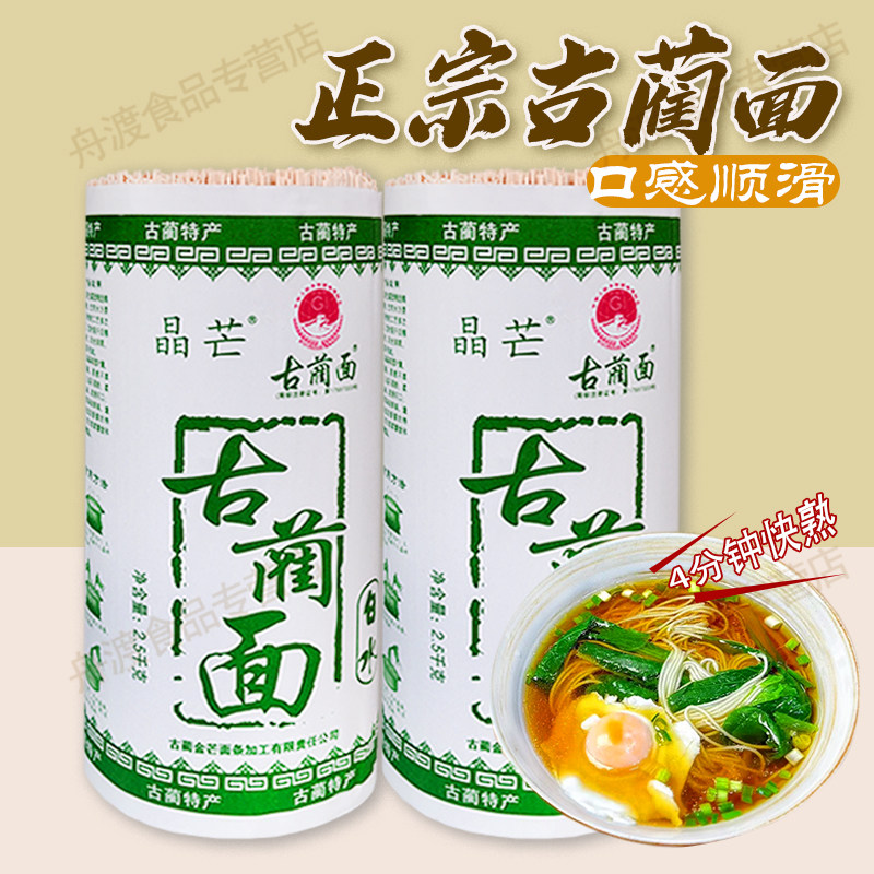 古蔺面四川泸州特产晶芒挂面农家面干面条凉面细碱水面白水面家用