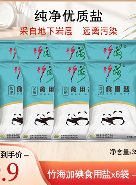 【竹海】加碘熊猫盐350g炒菜调料腌制泡菜食品用盐