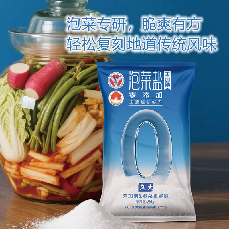 久大零添加无碘泡菜盐
