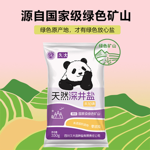 熊猫深井盐未加碘350克食用盐无碘盐井盐 久大