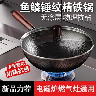 正品家用铁锅无涂层鱼鳞锤纹精铁炒锅老式不沾锅电磁炉煤气通用