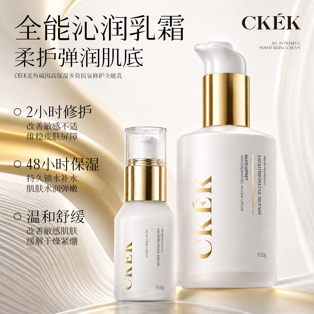 麦角硫因高保湿多效抗氧修护全能乳温和修护紧致抗皱补水嫩肤正品