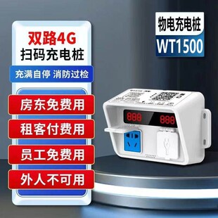 二轮电动车扫码充电插座智能小区出租房屋家用电瓶车收付费充电桩