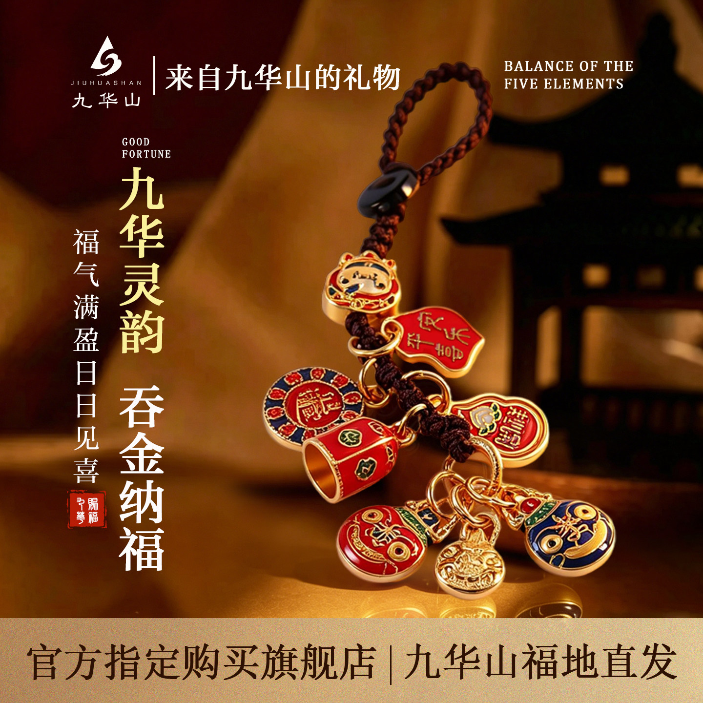 九华山财神招财钥匙扣吊坠古法金吞金兽挂饰国潮护身符挂件礼物男