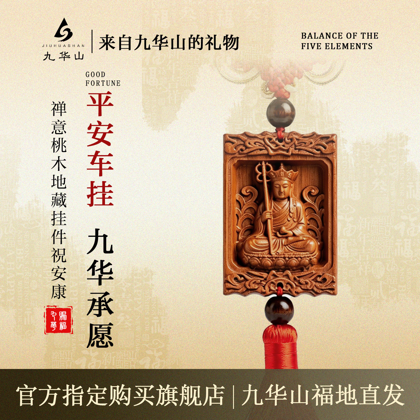 九华山地藏车载挂件平安挂饰木雕中国风吊坠工艺品包挂车内后视镜