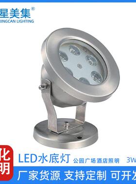 3W6W9W不锈钢喷泉灯水下灯LED投光灯景观水底灯公园泳池低压鱼池