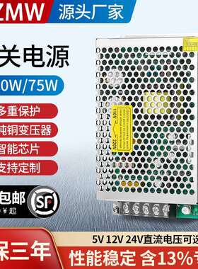 开关电源50W75W瓦S-50-12 S-75-24V12V5V直流5a10安220转24伏MZMW