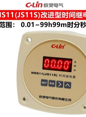 欣灵时间继电器HHS11 JS11升级款 0.01S-99H59M可调 AC220V