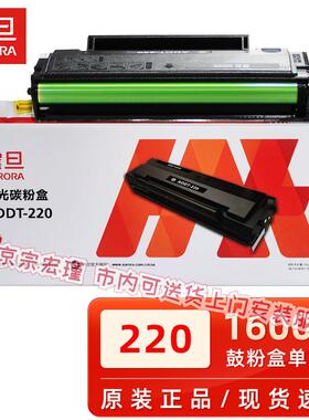 震旦原装震旦ADDT-220S硒鼓AD220MNW/MNF/MC AD200PS打印机碳粉盒