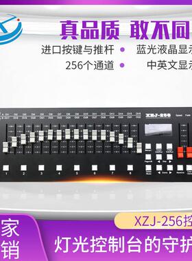 DMX512控台 LED帕灯256/240控台 舞台灯光控制台 光束灯调光器