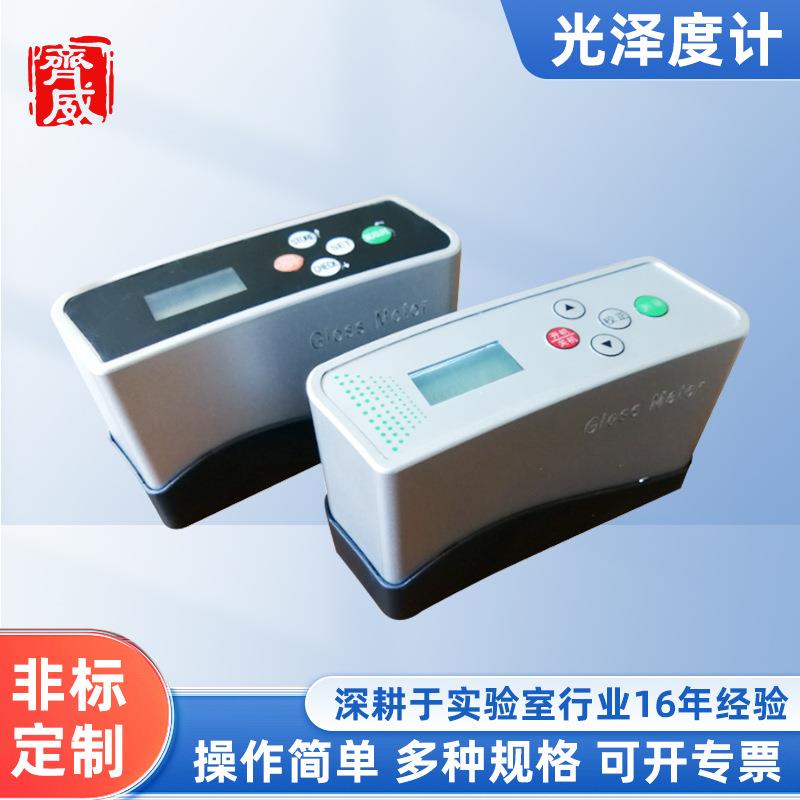 厂家供应齐威油墨油漆烤漆涂料表面光泽测量纸张薄膜光泽度计