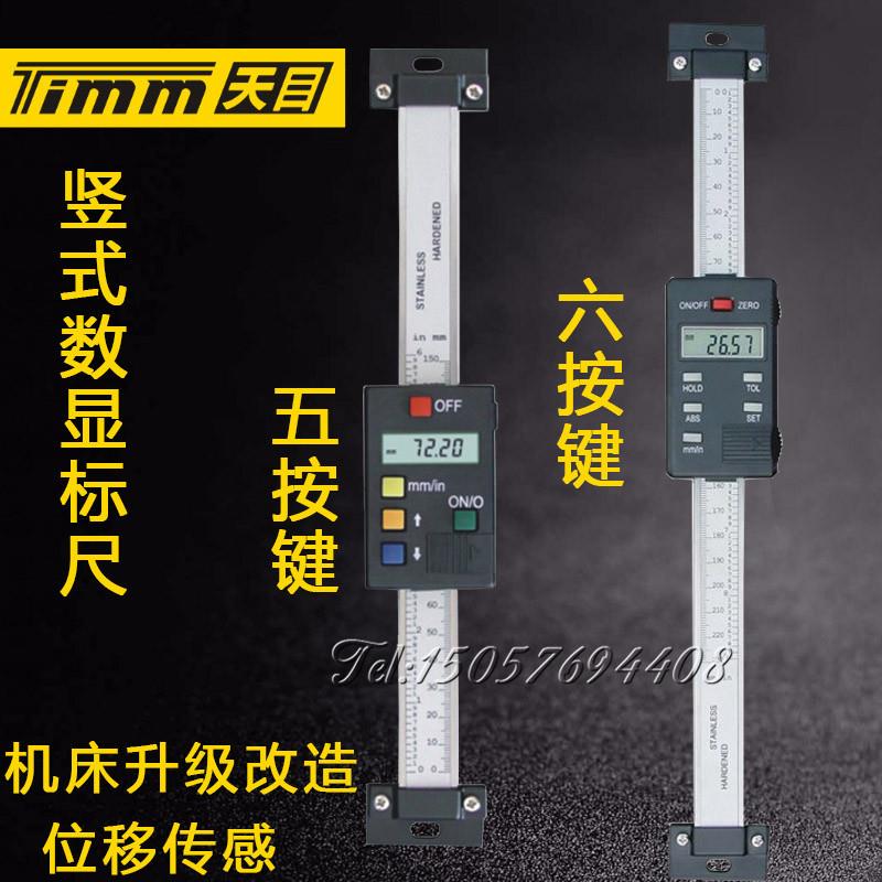 供应天目牌数显竖式标尺 电子卡尺0-800mm 机床位移定位光栅尺
