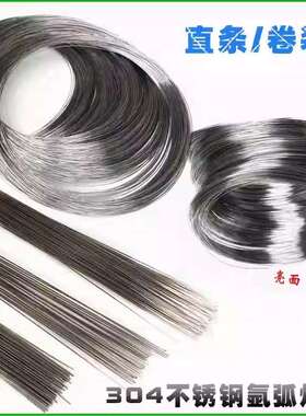 国产304不锈钢氩弧焊丝ER304直条卷装焊条0.8 1.0 1.2 1.6 2.0mm