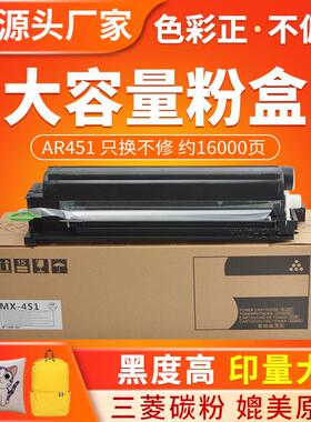 适用夏普MX-451粉盒 AR-451ST墨粉盒 AR M351U 351N复印机墨盒