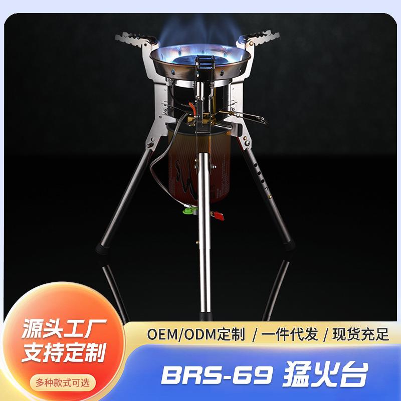 BRS-69便携式围炉猛火台野营气炉户外大功率支架炉灶高海拔防风炉