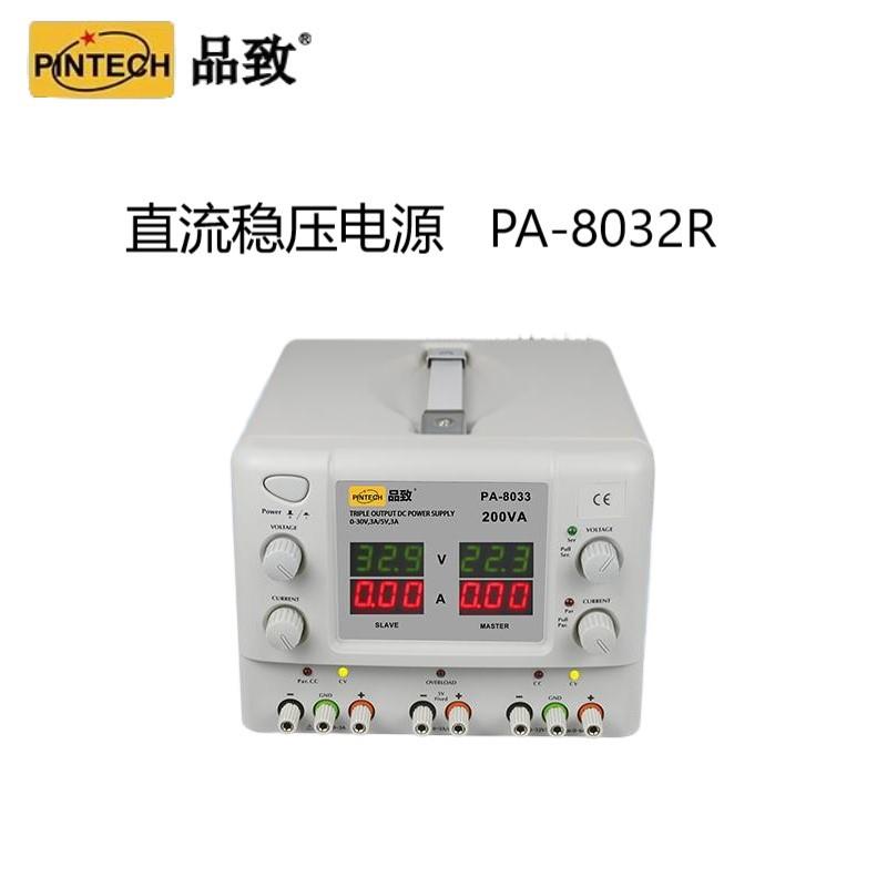 PINTECH品致PA-8032R三通道线性直流稳压电源环形变压器30V