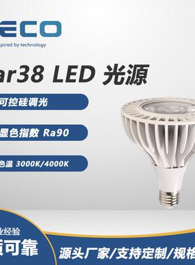 酒店餐厅服装店LED光源22WRA80无频闪可控硅调光PAR38射灯节能