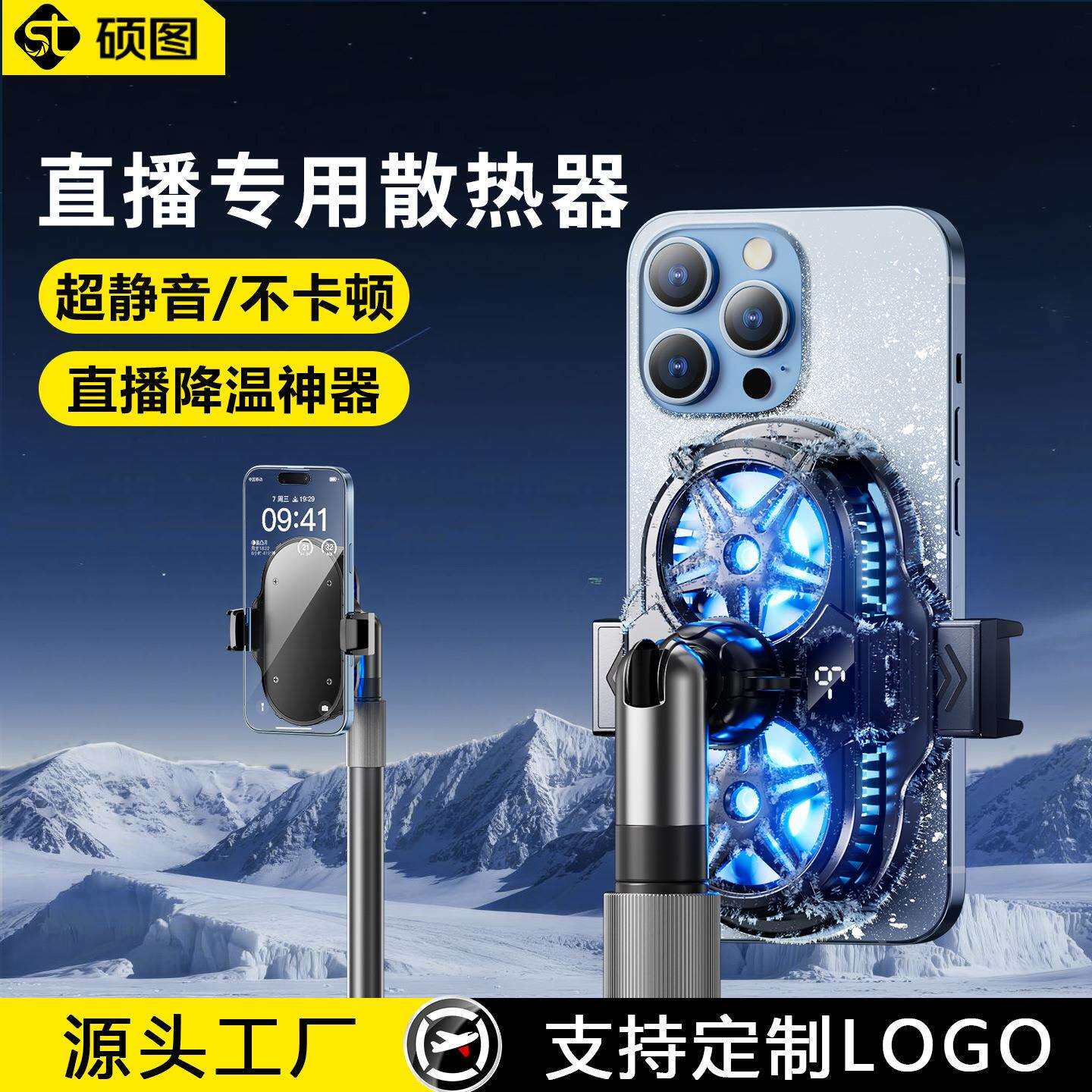 直播专用手机散热器降温神器静音落地支架带散热器半导体制冷背夹