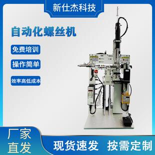 可调节专用几米螺丝锁付机吹气式吸附式坐标螺丝机自动化螺丝机