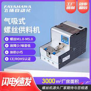 螺丝供料机器自动螺丝机供给机螺丝机螺丝供料机排序螺钉输送机