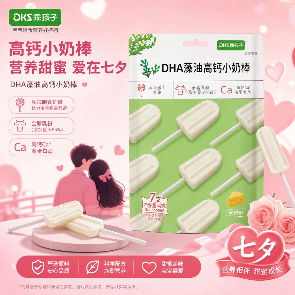 乖孩子DHA藻油高钙小奶棒棒糖无限回购的宝宝零食奶香十足