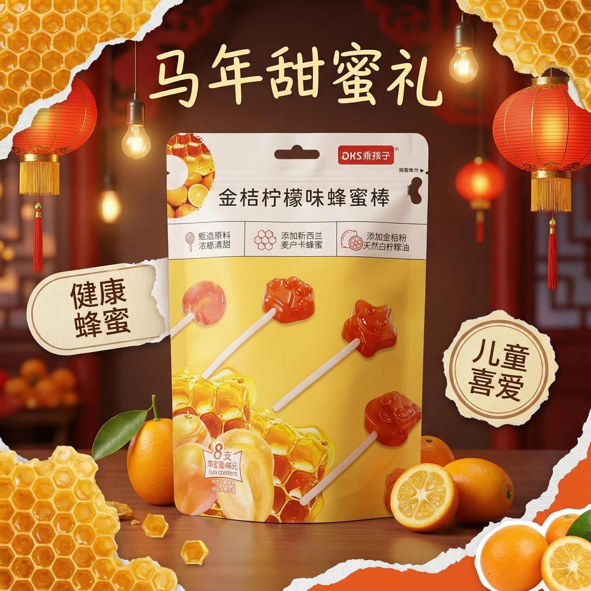 乖孩子金桔柠檬味蜂蜜棒棒糖儿童宝宝健康休闲零食无添加独立包装