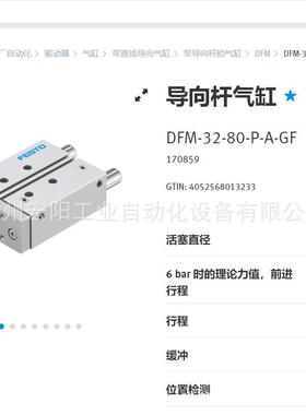 库存现货导向杆气缸 DFM-32-80-P-A-GF 170859FESTO费斯托原装全
