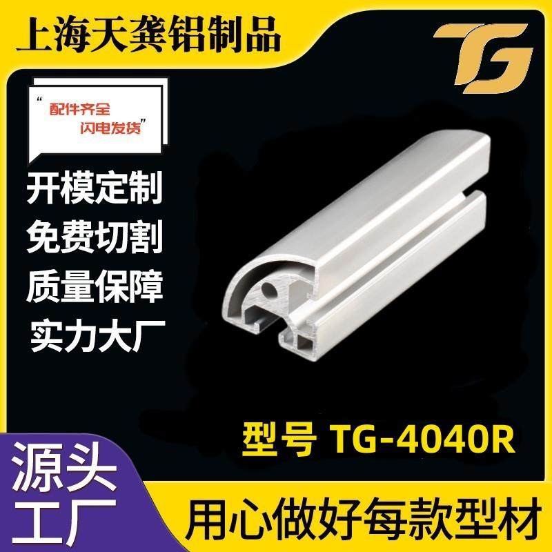 厂家现货工业铝型材4040R流水线弧形加工铝型材40*40半圆铝型材,鲜花速递/花卉仿真/绿植园艺,割草机/草坪机,淘宝优惠券,粉丝福利购,淘宝优惠卷
