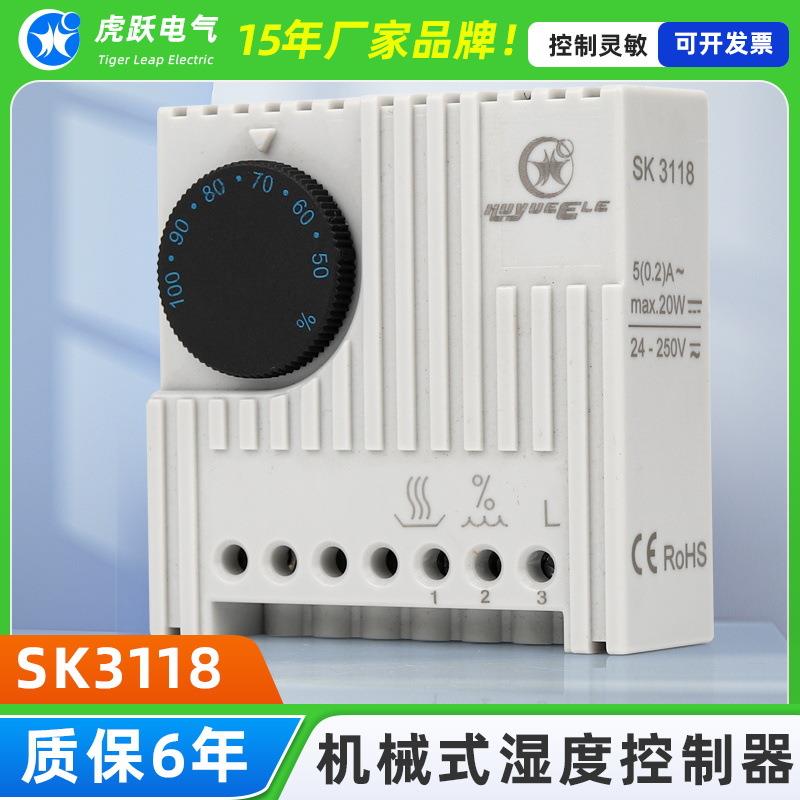 SK3118湿度控制器 湿度调节器 SK3118.000恒湿器 工业湿控器