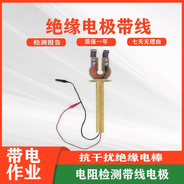 绝缘电极带线带电作业工具电极设备绝缘自检电极板