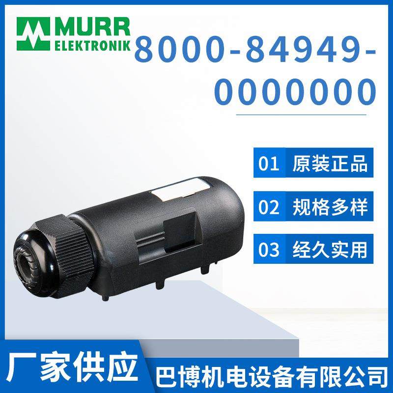 穆尔MURR分线盒8000-84949-0000000原装厂家现货分线盒,鲜花速递/花卉仿真/绿植园艺,割草机/草坪机,淘宝优惠券,粉丝福利购,淘宝优惠卷