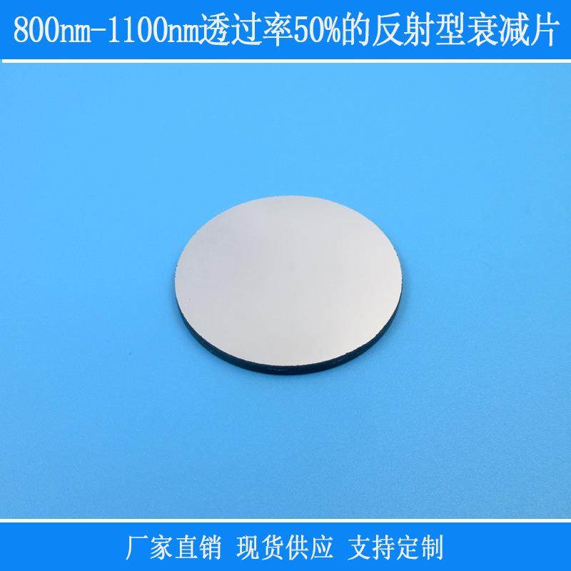 可见光截止玻璃镀膜光学镜800nm-1100nm透过率50%的反射型衰减片,鲜花速递/花卉仿真/绿植园艺,割草机/草坪机,淘宝优惠券,粉丝福利购,淘宝优惠卷