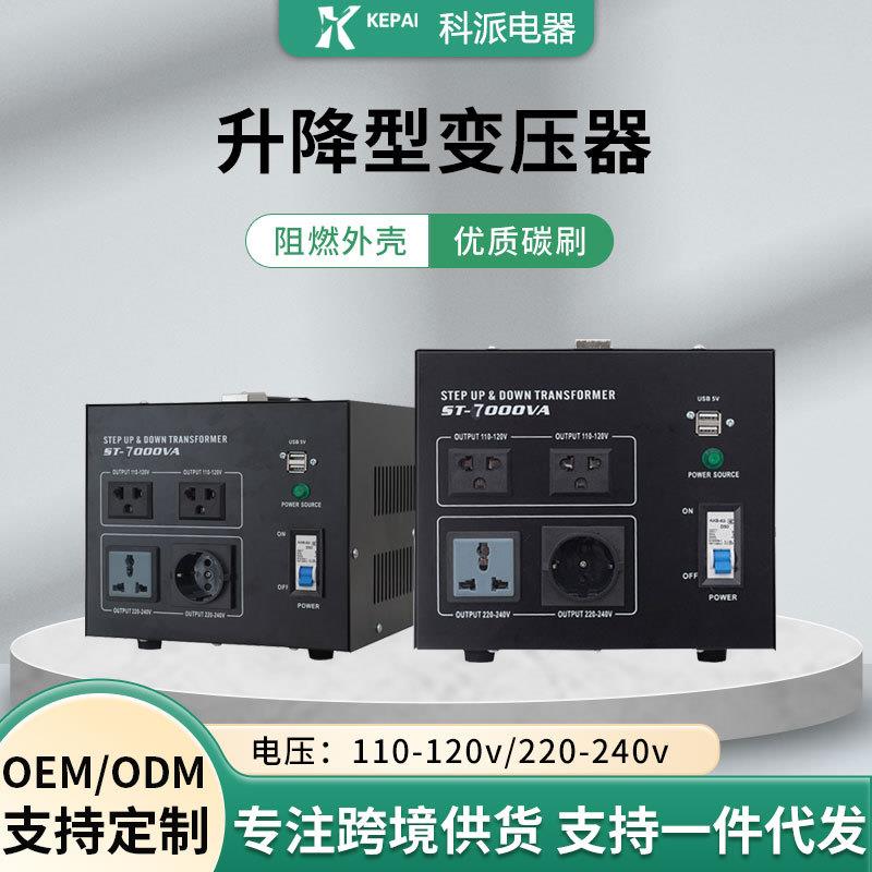 科派大功率升降变压器ST-7000W 110v转220v电压转换器插头可配