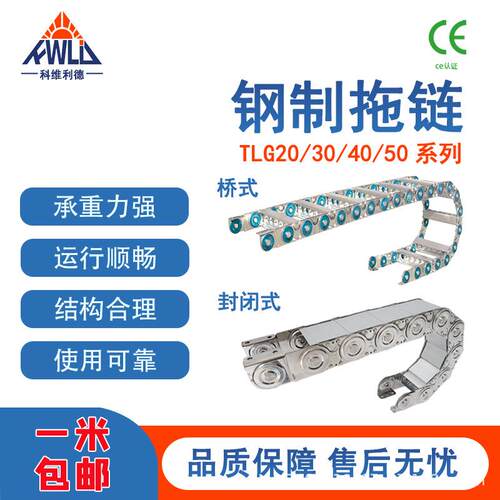 厂家直销TLG型拖链坦克钢制拖链桥式拖链封闭式拖链
