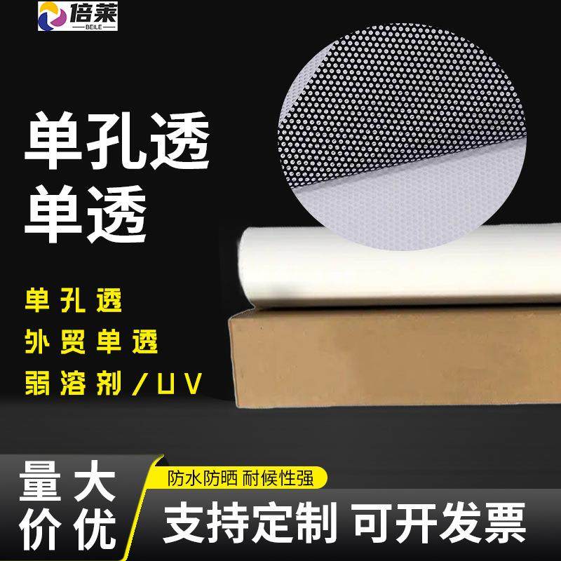 单透单孔透橱窗门窗车身展览防水玻璃贴遮阳户外贸跨境材料单透贴,鲜花速递/花卉仿真/绿植园艺,割草机/草坪机,淘宝优惠券,粉丝福利购,淘宝优惠卷