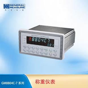 杰曼GM8804C-7 灌装称重控制仪表 称重定量控制器 工控仪表显示仪