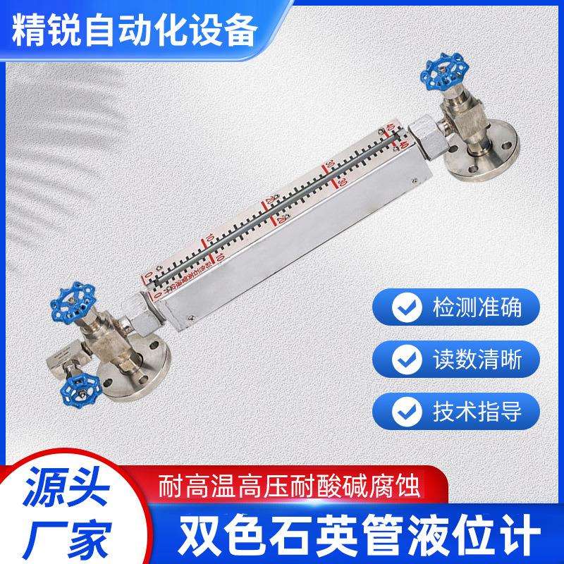双色石英管液位计耐高温高压蒸汽锅炉水位计耐酸腐蚀带光源无盲区