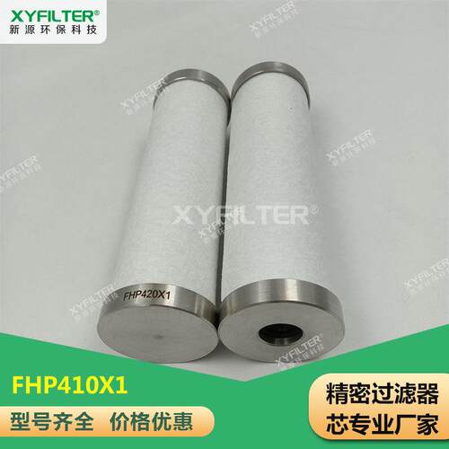 湖南BAKO不锈钢精密过滤器滤芯FHP420X1干气精密过滤器芯FHP420XA