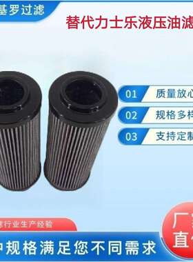 替代Rexroth高压滤芯R928005855l滤油器滤芯2.0100H3XL-A00-0-M