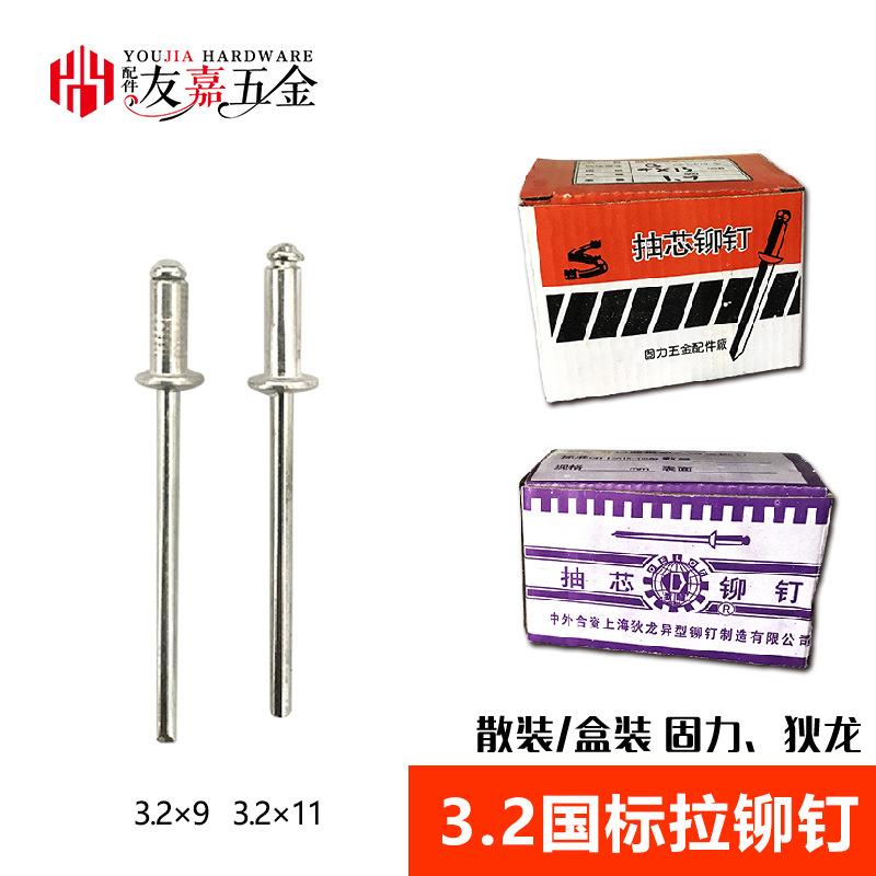 M3.2厂家直批 特短拉铆钉狄龙固力抽芯铆钉散装箱装带色铆钉