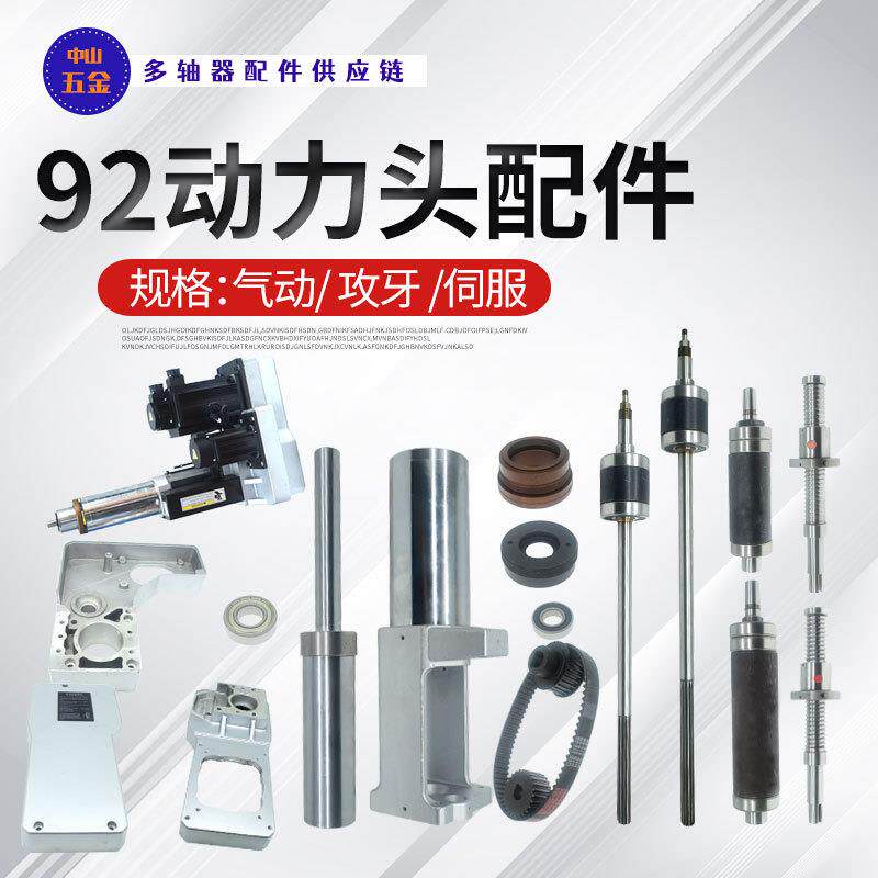 92伺服动力头配件主轴花键总成铝座套筒壳体轴承开关研磨型丝杆套