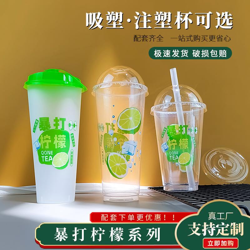 网红新款奶茶注塑杯水果茶冷饮杯奶茶店专用水果柠檬茶塑料杯logo