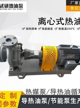 热油泵高温WRY65-40-200A导热油循环泵 江苏导热油泵厂家武研