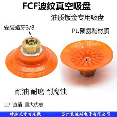 真空吸盘耐腐蚀耐磨损/耐油质钣金吸盘汽车玻璃摩擦FCF75吸盘