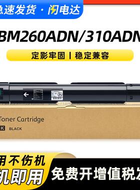 适用奔图BM260ADN粉盒BM310ADN BM410ADN感光鼓组件 TO-2600H墨盒