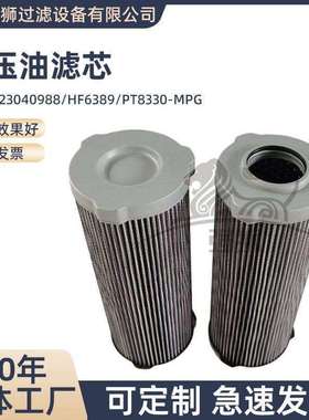 油滤芯23040988 HF6389 PT8330-MPG替代ALLISON变速箱液压油滤芯