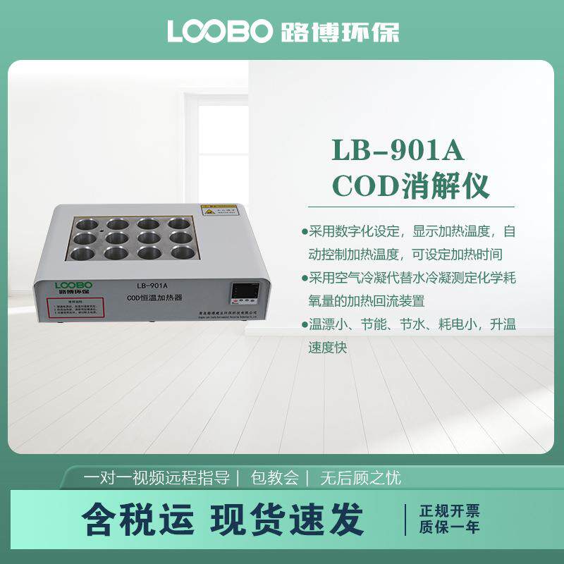 COD恒温加热器节水节能时间控制恒温加热器环境检测COD加热仪