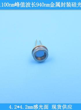 400-1100nm峰值波长940nm4.2*4.2mm感光金属封装硅光电池OSL29SP